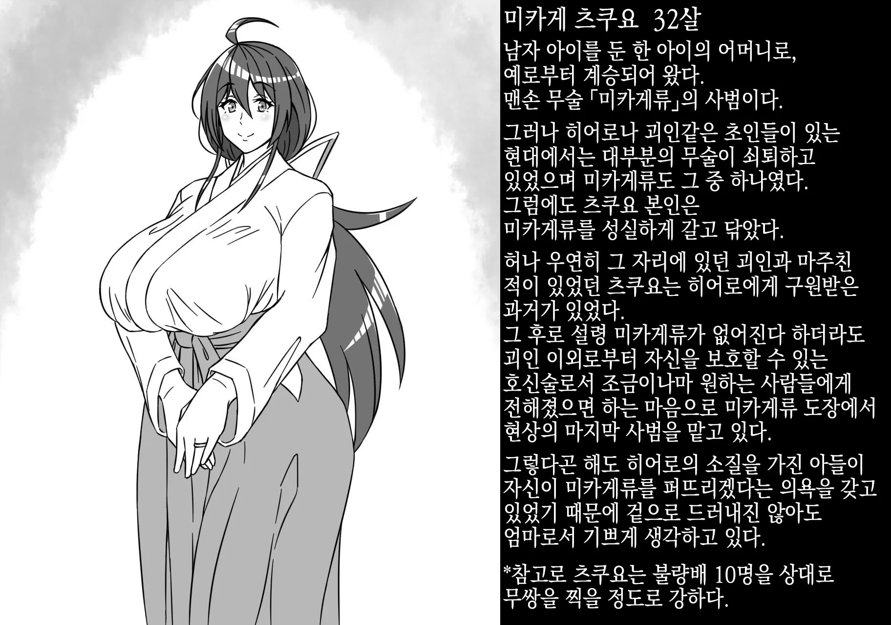 Inaka Bujutsu No Shihan Okaa-San Ga Kaijin Ni Sennou Sare Mukimuki Sentouin Ni Kaizou Sarete Shimau Hanashi | 시골 무술 사범 엄마가 괴인에게 세뇌당해 울끈불끈 전투원으로 개조당하고 마는 이야기